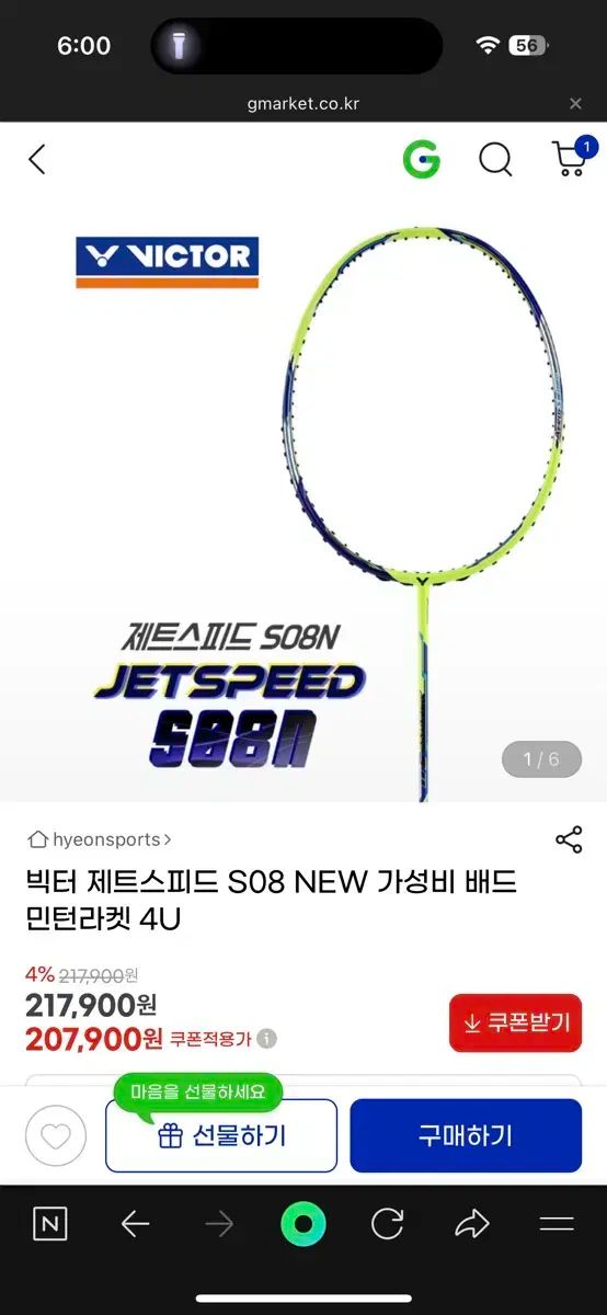 VICTOR ビクター Zett ゼット スピード S08N バドミントン ラケット