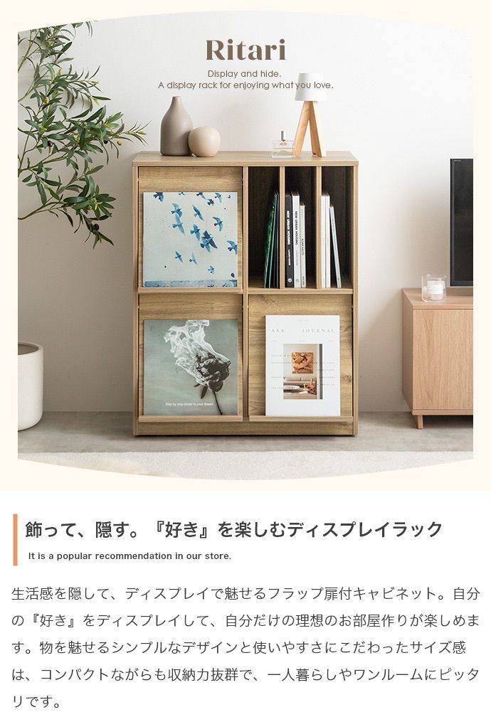 幅72cm Ritari フラップ扉 キャスター付きキャビネット