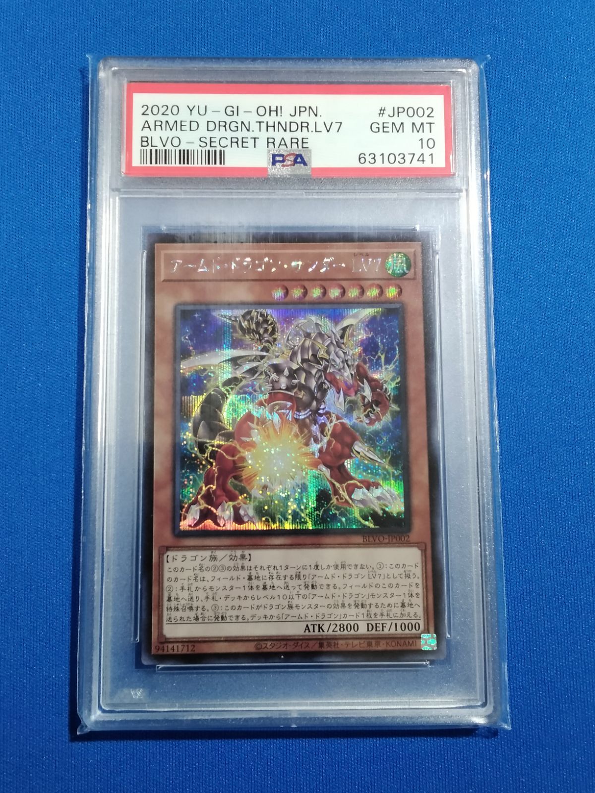 PSA10 遊戯王 BLVO-JP002 アームド・ドラゴン・サンダー LV7