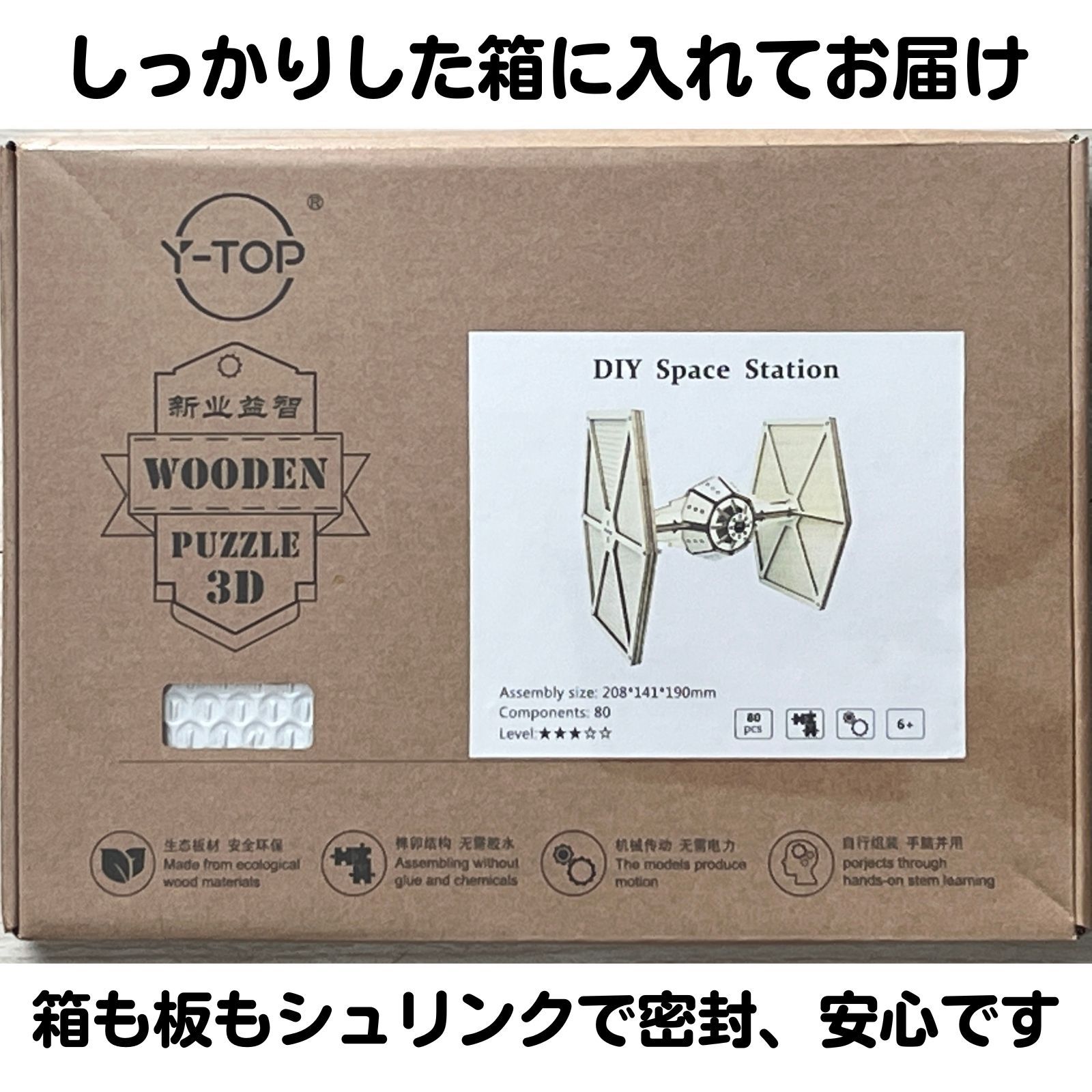 立体パズル 木製パズル 宇宙船 スターウォーズ タイファイター ８０ピース
