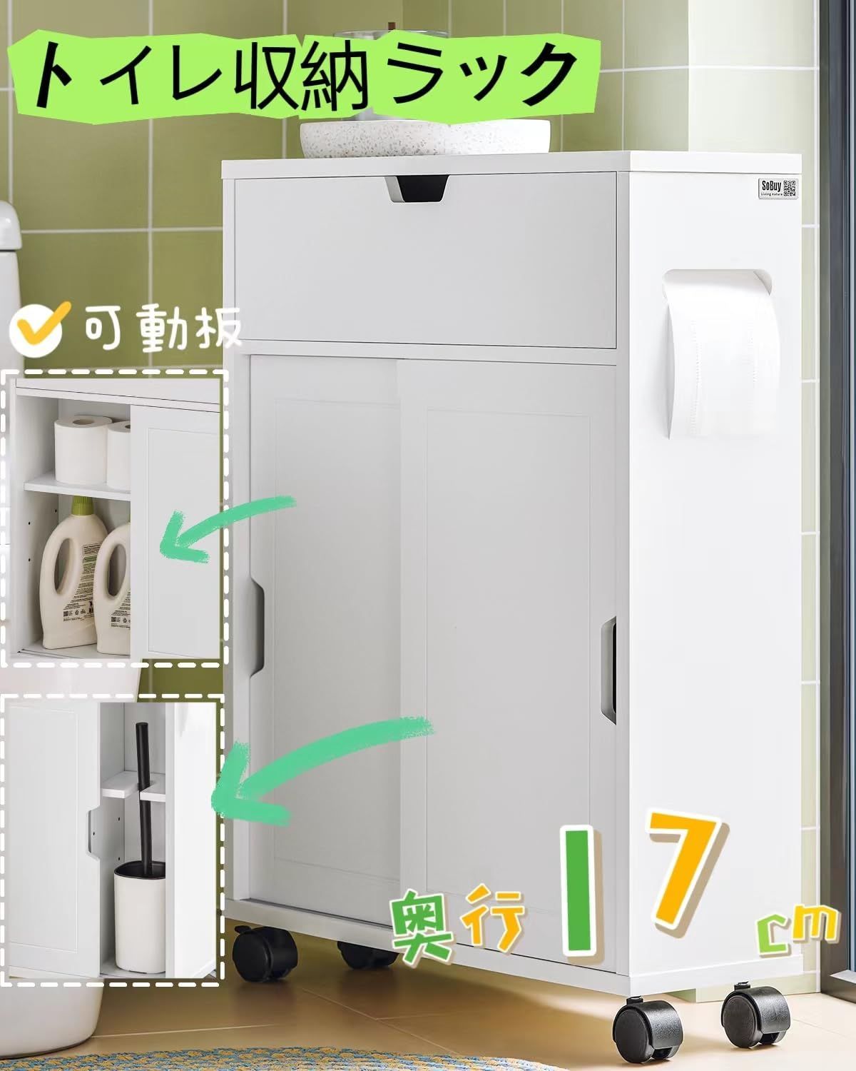 トイレ収納 スリム