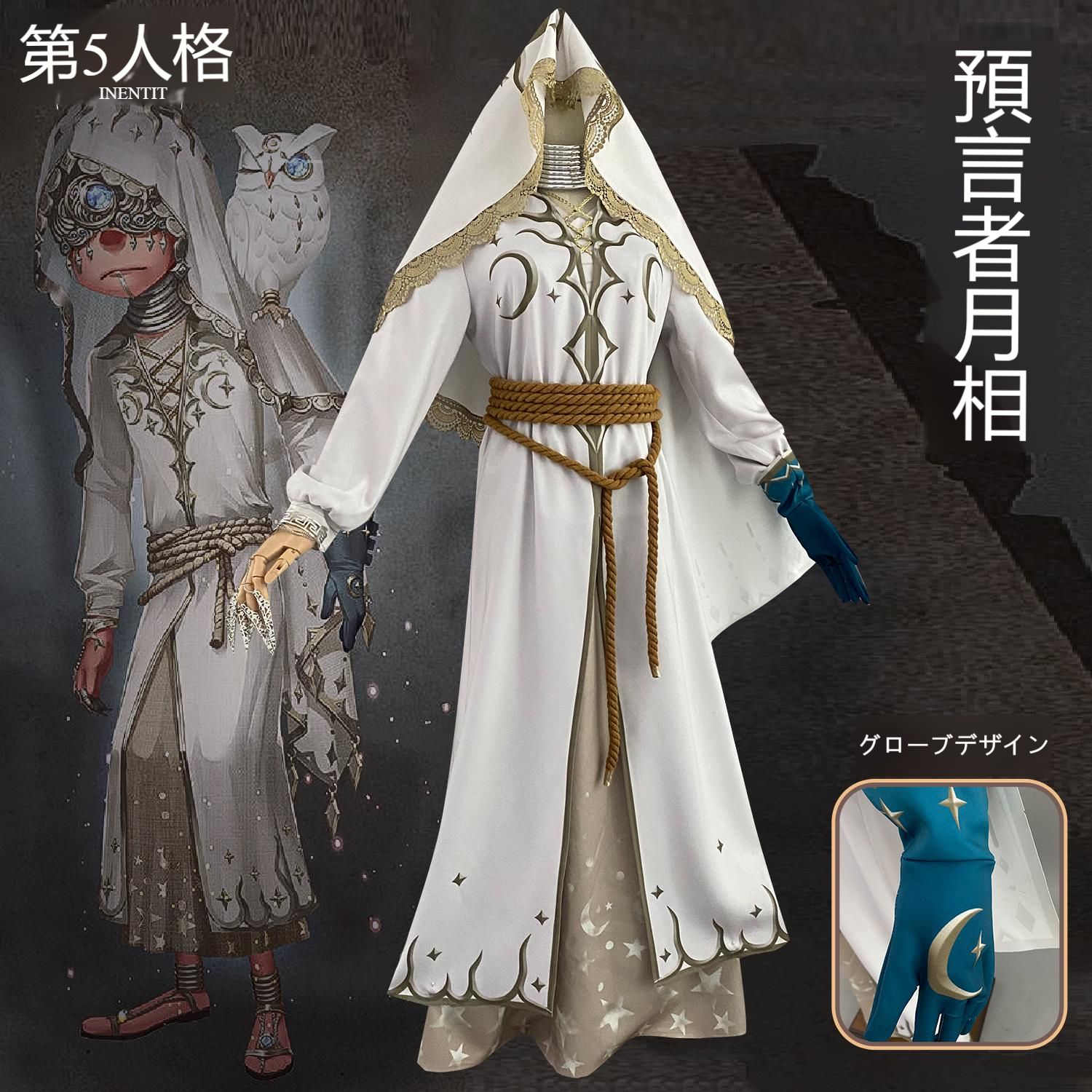 新品未使用 第五人格 占い師 伊莱 月相 コスプレ衣装 豪華フルセット 高品質素材 再現度重視 イベント用 撮影用 仮装 衣装 推し活 ハロウィン コスチューム キャラクターコスプレ 新品未使用 第五人格 占い師 伊莱 月相 コスプレ衣装 豪華フルセット