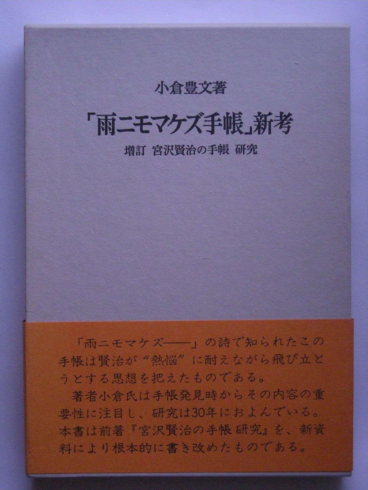 畑中純先生 新聞連載小説挿絵 宮沢賢治先生 銀河鉄道の夜 セロ