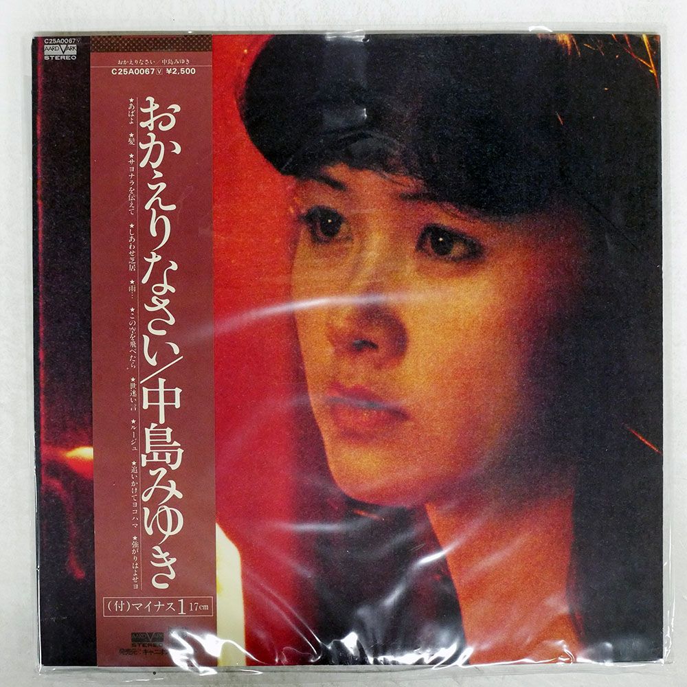 ♬多重洗浄LP♬　中島みゆき／おかえりなさい 中島みゆき – おかえりなさい – Vinyl (Gatefold, LP, Album + 2