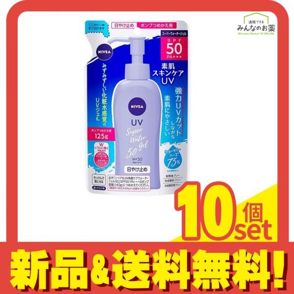 ニベアUV ウォータージェル  SPF50 125g (詰め替え用) 10個セット まとめ売り