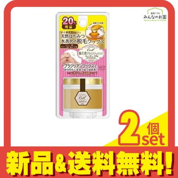 テンスターセシル 脱毛用ブライズワックス N2 145g 2個セット まとめ売り