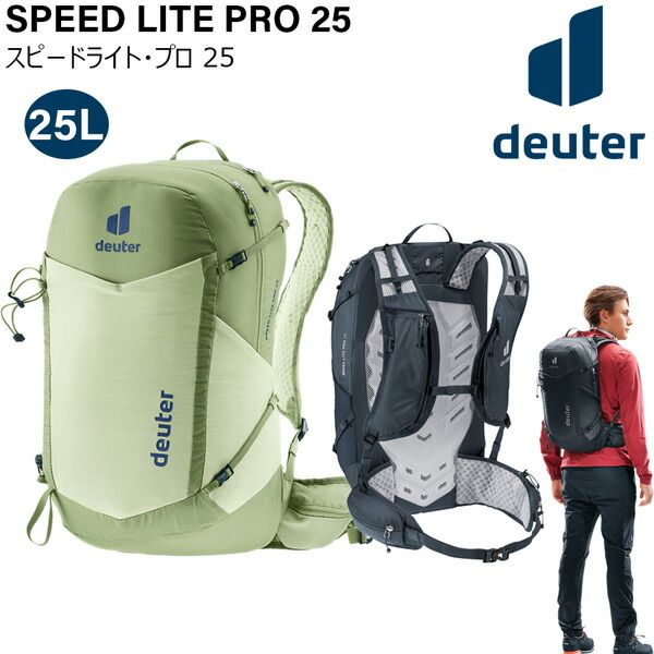 ドイター リュック DEUTER スピードライト プロ 25 アウトドア 登山 リュック デイパック