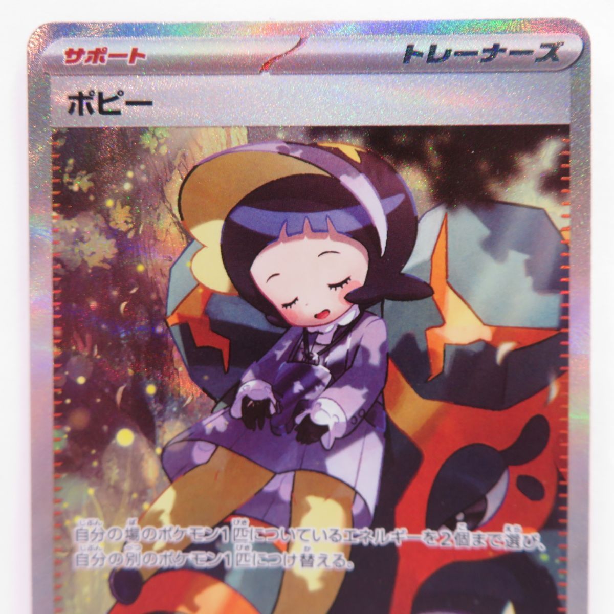 ポケモンカード ポピー SV3 138/108 SAR ※中古 - メルカリ