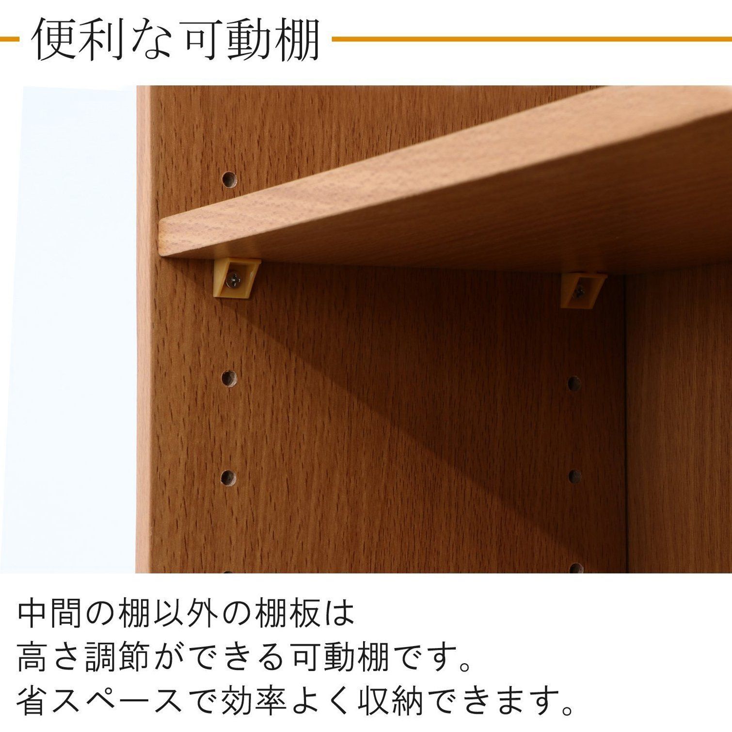 棚板高さ調節 組立商品