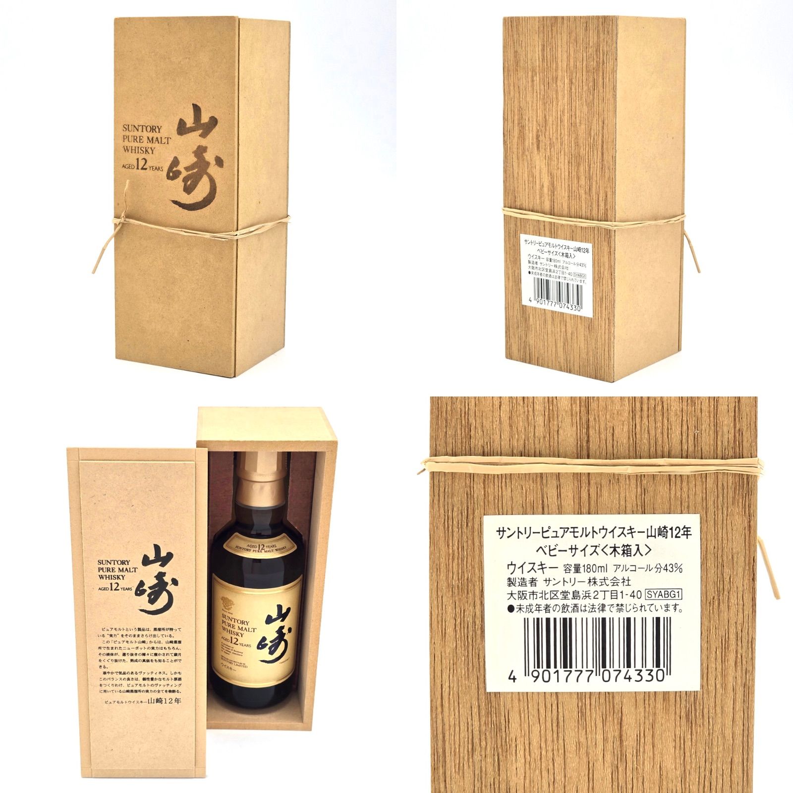 SUNTORY サントリー 山崎 12年 ピュアモルト ウイスキー 古酒 未開栓 12679C1 山崎 12年 シングルモルトウイスキー 750ml サントリー山崎12年ピュア