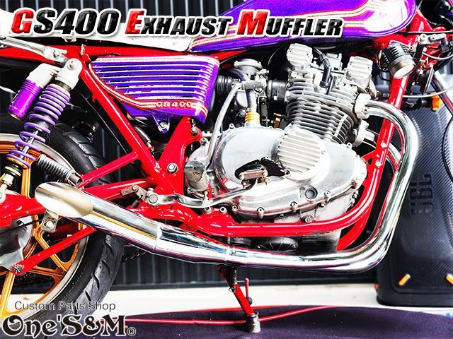 吸込み メッキ レーシングマフラー ワンズ管 GS400 ハス切り