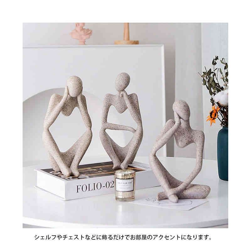 人像 オブジェ 置物 人形 考えるポーズ 装飾 インテリア 3タイプ