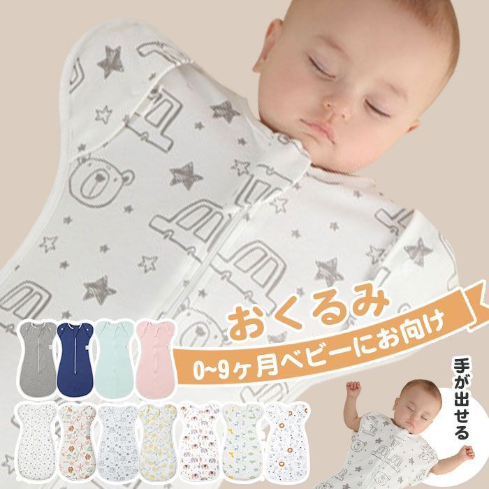 着る おくるみ ベビー スワドル 新生児 新生児 おくるみ スリーパー 赤ちゃん スワドル ベビー 夜泣き対策 ベビー服 手が出せるタイプ 着脱簡単 モロー反射防止 柔らかく 通気性 伸縮性 コットン 出産祝い 男の子 女の子 FD2E807