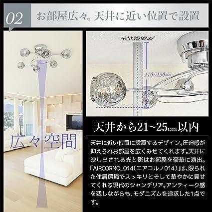 aircorno 014 LED シーリングライト シャンデリア 6灯 G9対応