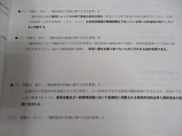 CPA会計学院 公認会計士講座 財務会計論 理論 テキスト/短答対策問題集