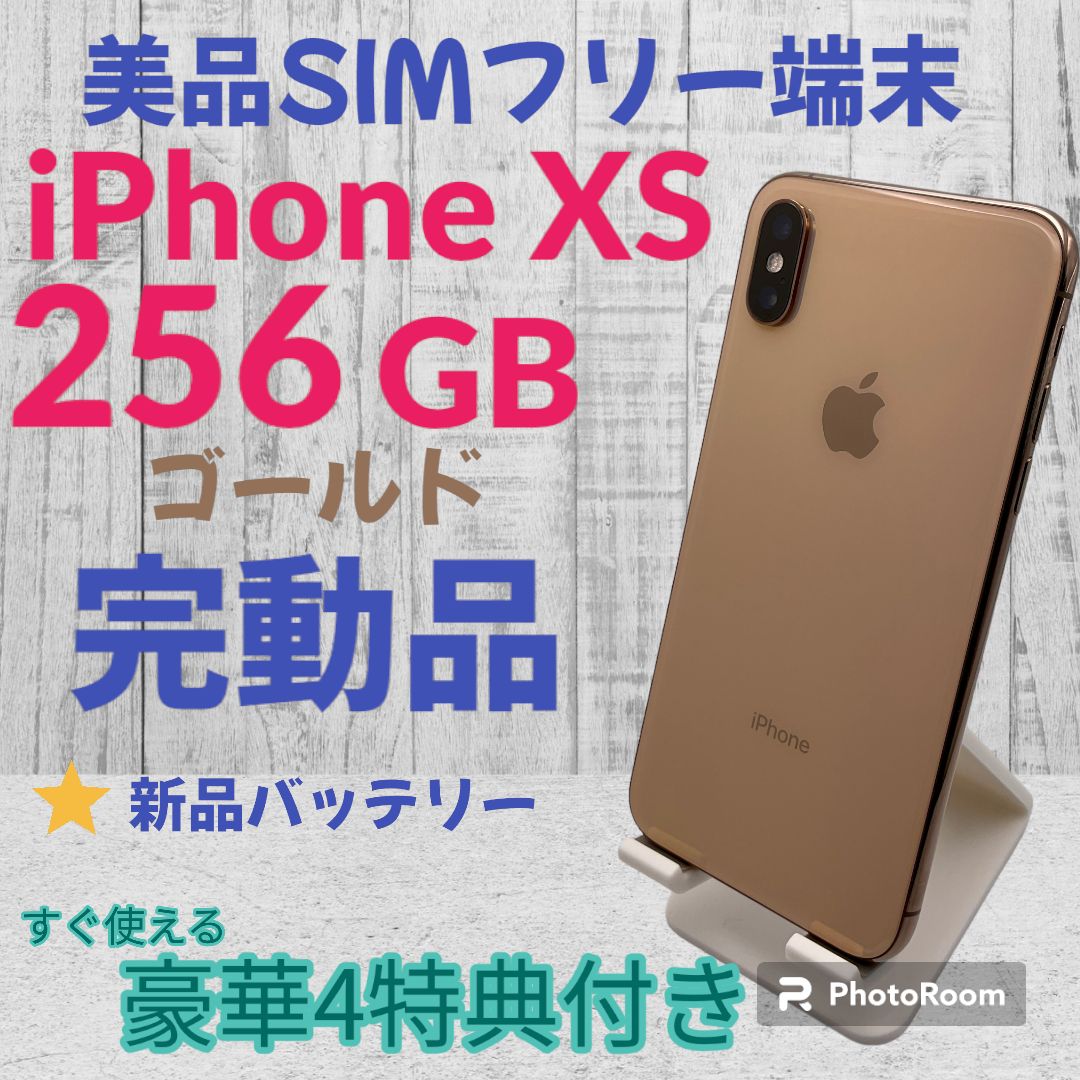 カラーゴールド新品未開封 iPhone Xs 256GB SIMフリー ゴールド - スマートフォン本体