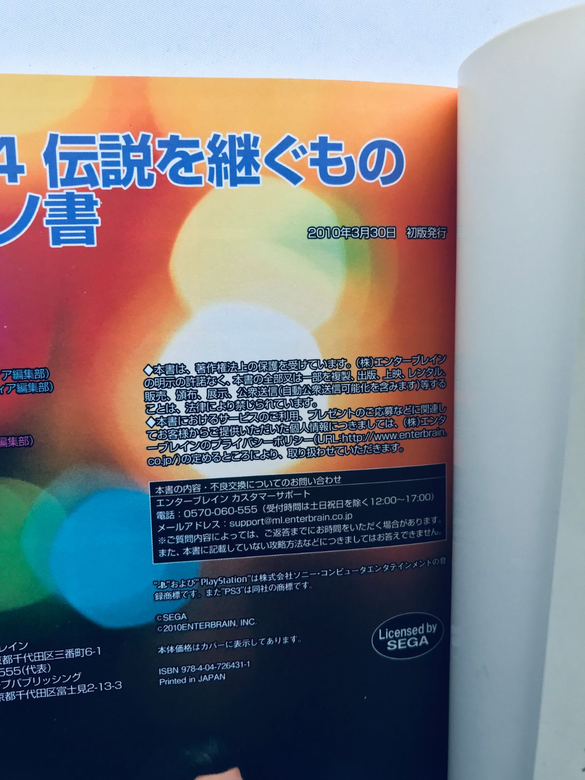 龍が如く4 伝説を継ぐもの 攻略指南ノ書 ガイド 攻略本 初版 YAKUZA 