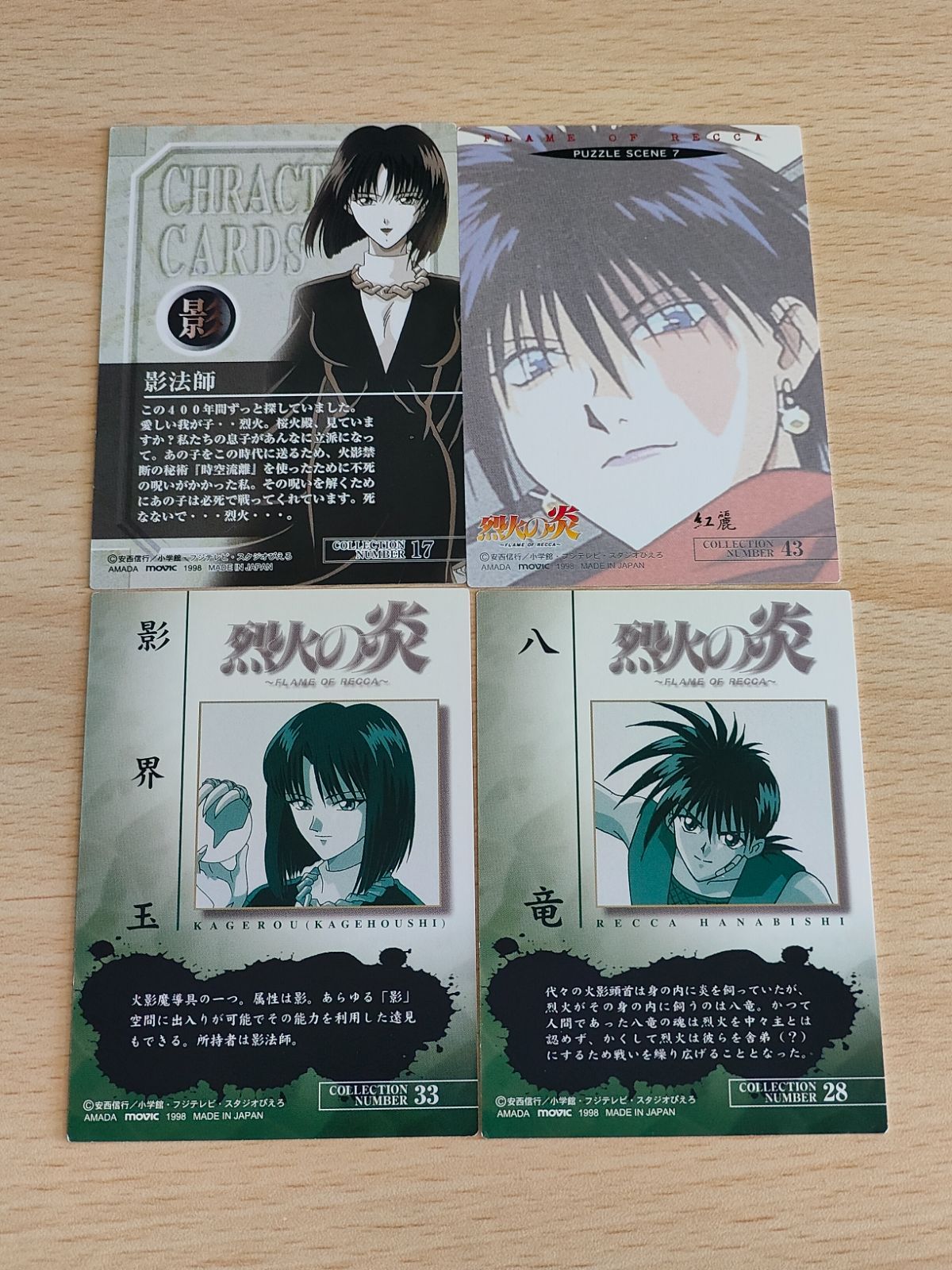 aca265 烈火の炎 アマダ カード まとめ 影法師 烈火 紅麗 43 17