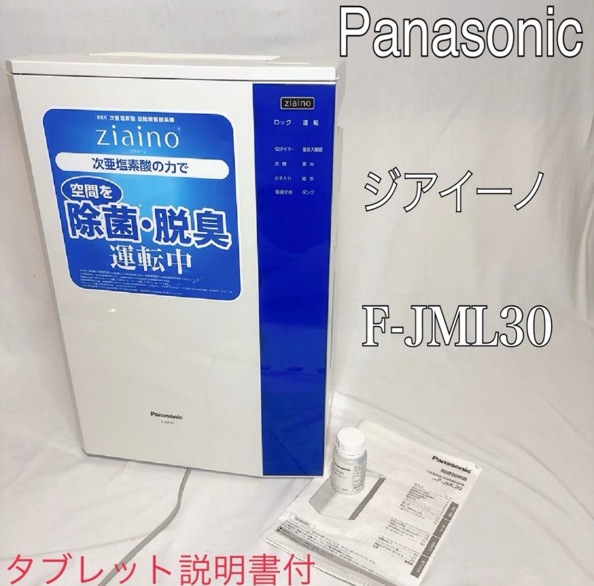 ジアイーノ Panasonic パナソニック F-JML30-W 次亜塩素酸 F-JML30