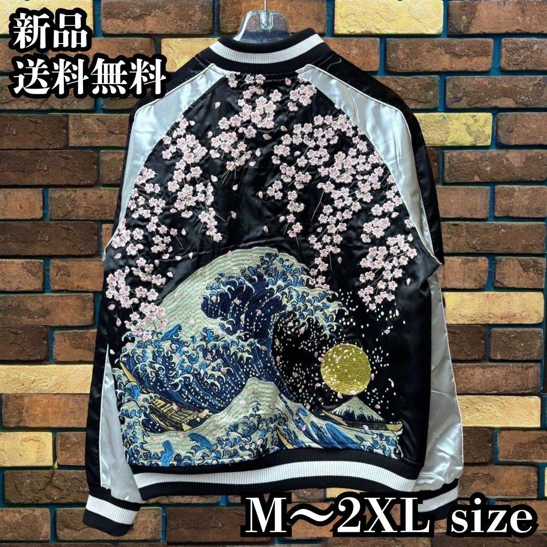 タグ付き　華鳥風月　スカジャン　M　葛飾北斎モチーフ　桜・月＆富士大波　刺繍 華鳥風月 大波桜-刺繍スカジャン】総刺繍 スカジャン 葛飾北斎「富嶽三
