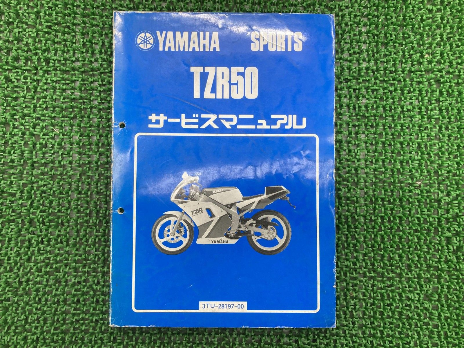ヤマハ　TZR50R サービスマニュアル　コンプリートセット　基本版補完版セット ヤマハ TZR50R サービスマニュアル コンプリートセット 基本版補完版