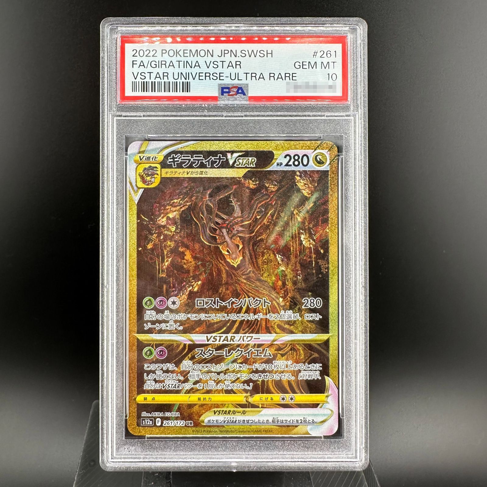 ポケモンカード ギラティナVSTAR UR PSA10 VSTARユニバース S12a 261