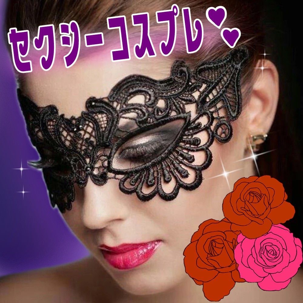 日本未入荷 ベネチアン マスク アイマスク セクシー コスプレ 仮装 パーティー ハロウィン