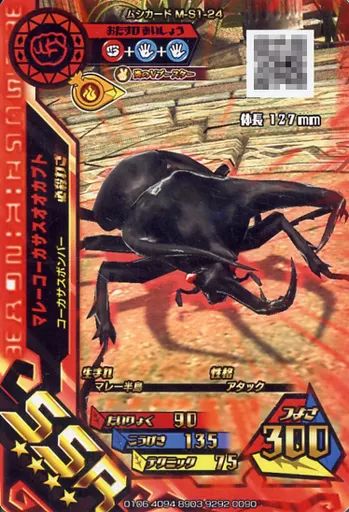 中古】ムシキング M-S1-24[SSR]：マレーコーカサスオオカブト