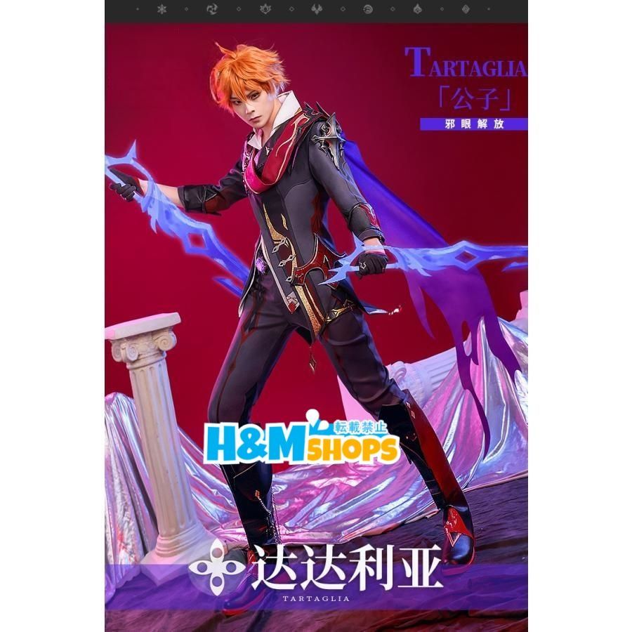 三分妄想 原神 コスプレ タルタリヤ 邪眼 衣装セット ウィッグ 靴 武器 追加可