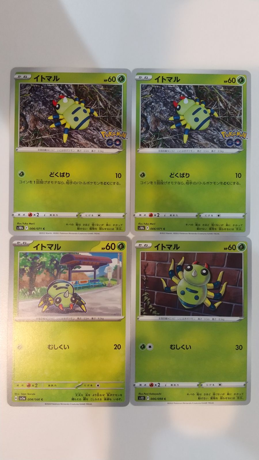 ポケモンカード イトマル 985枚 まとめ売り ポケモンカード イトマル - メルカリ