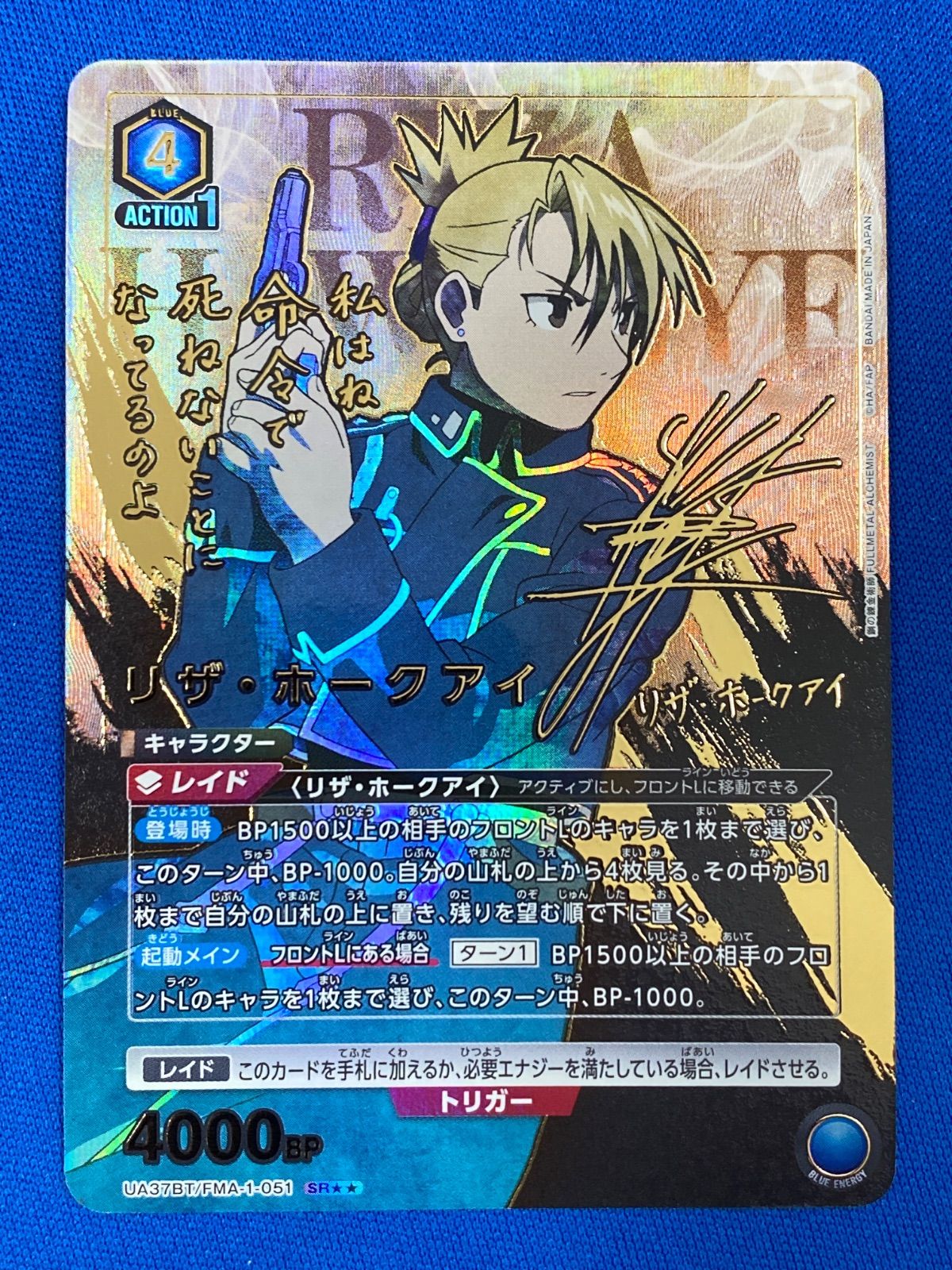 ユニアリ 鋼の錬金術師 パラレル UA37BT|FMA-1-051 リザ ホークアイ SR 星2 ユニオンアリーナ