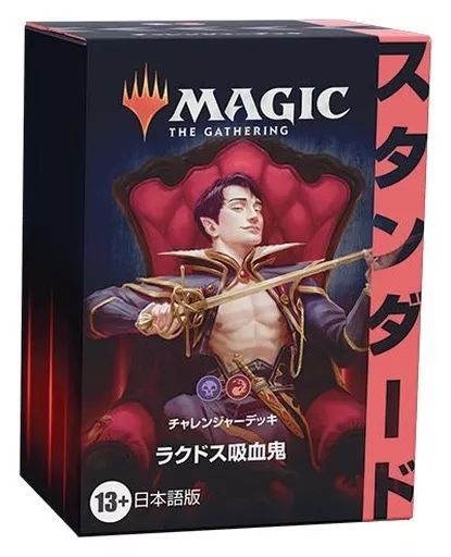 パイオニア MTG マジックザギャザリング 赤黒 吸血鬼デッキ ラクドスカラー 中古】トレカ(マジックザギャザリング) MTG チャレンジャー