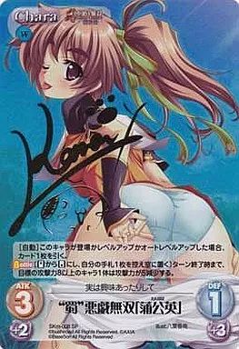 カオス SKm-008SP SP ホロ ”蜀”悪戯無双 蒲公英 箔押しサイン入り