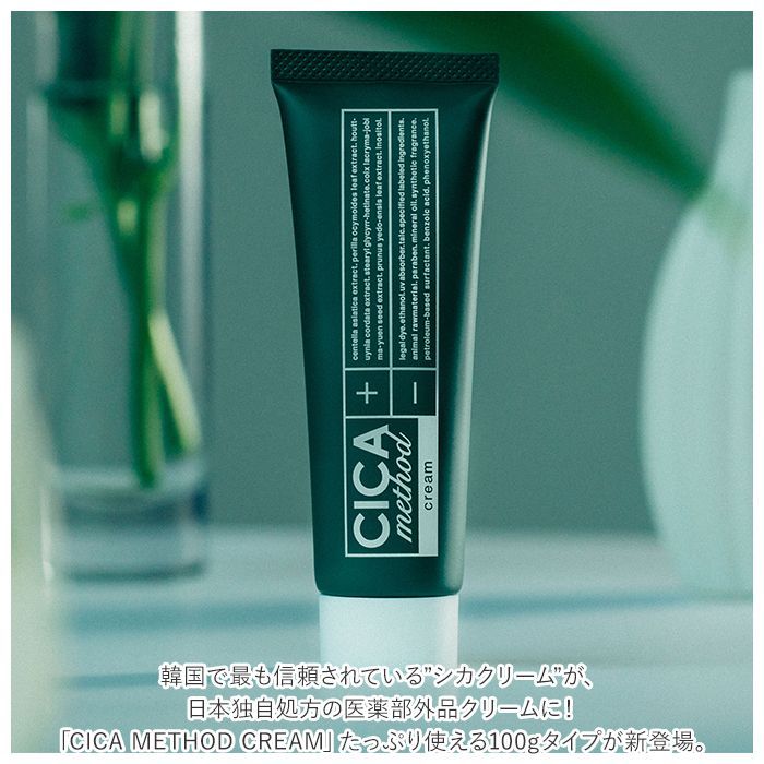 コジット CICA method CREAM シカメソッドクリーム １００ｇ