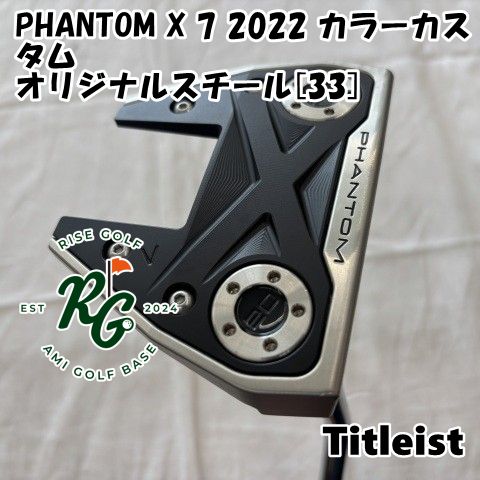 パター タイトリスト PHANTOM X 7 2025 カラーカスタム◆オリジナルスチール 33 ◆◆3.5 6129