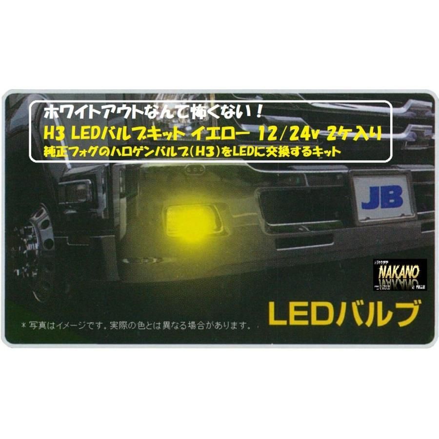 トラック用 爆輝 LED H3バルブキット イエロー 12/24V共用 雪道に強 - メルカリ