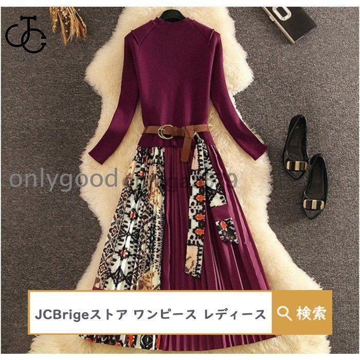 ワンピース ニットワンピース 配色 長袖 厚手 ロング丈 秋 冬 お呼ばれ きれいめ 通勤レディース ロングワンピース ロング 切り替え ベルト