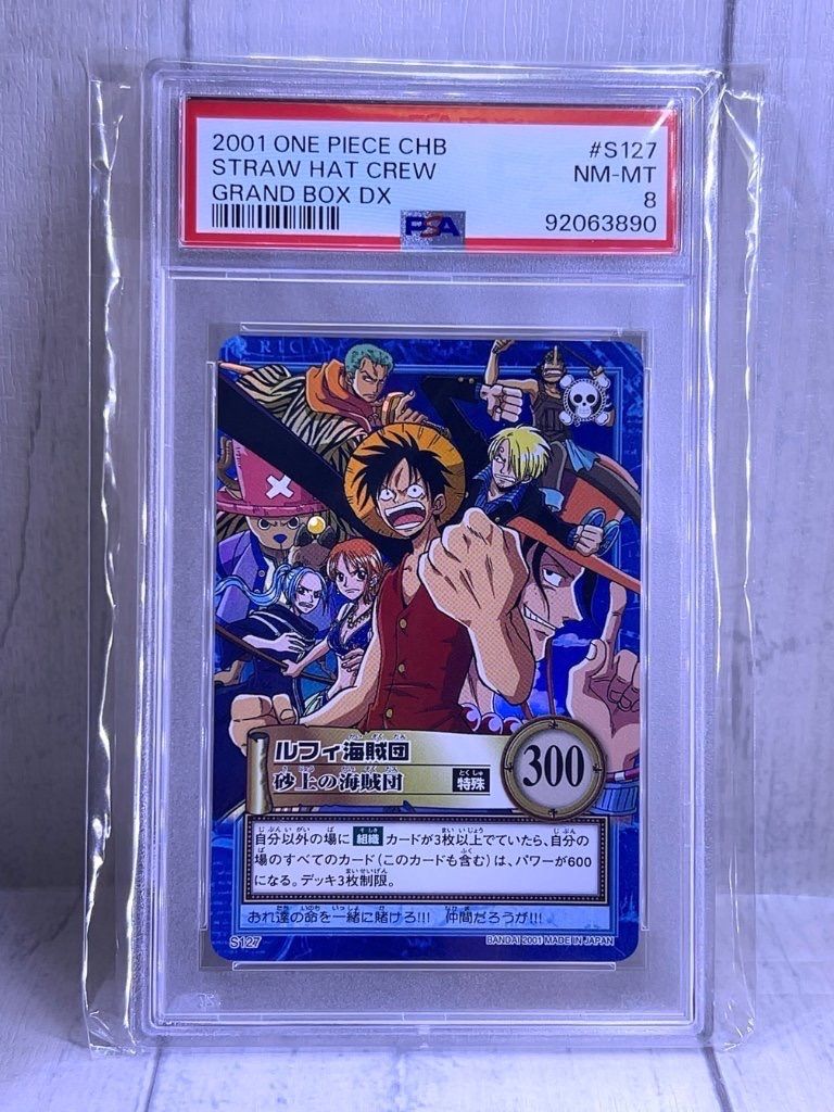 PSA8 ルフィ海賊団 砂上の海賊団 S127 ワンピースハイパーバトル