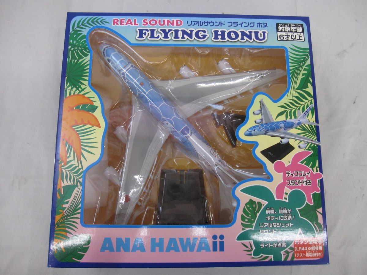 リアルサウンド　フライング　ホヌ　ANA Hawaii 未開封 ホビー リアルサウンド フライングホヌ ANA HAWAii