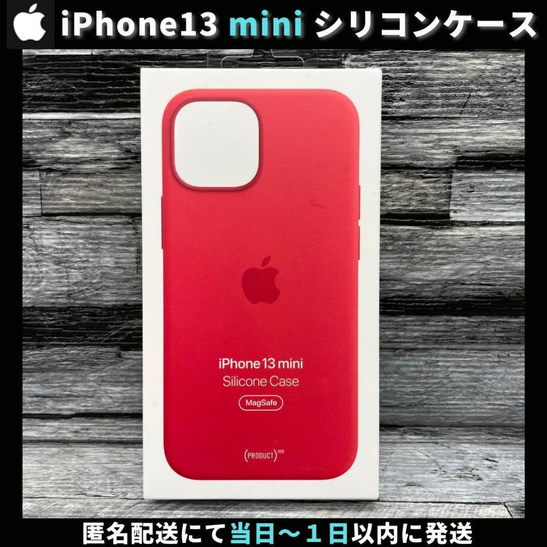Apple iPhone 13 mini シリコーンケース*レッド Apple iPhone 13 Mini