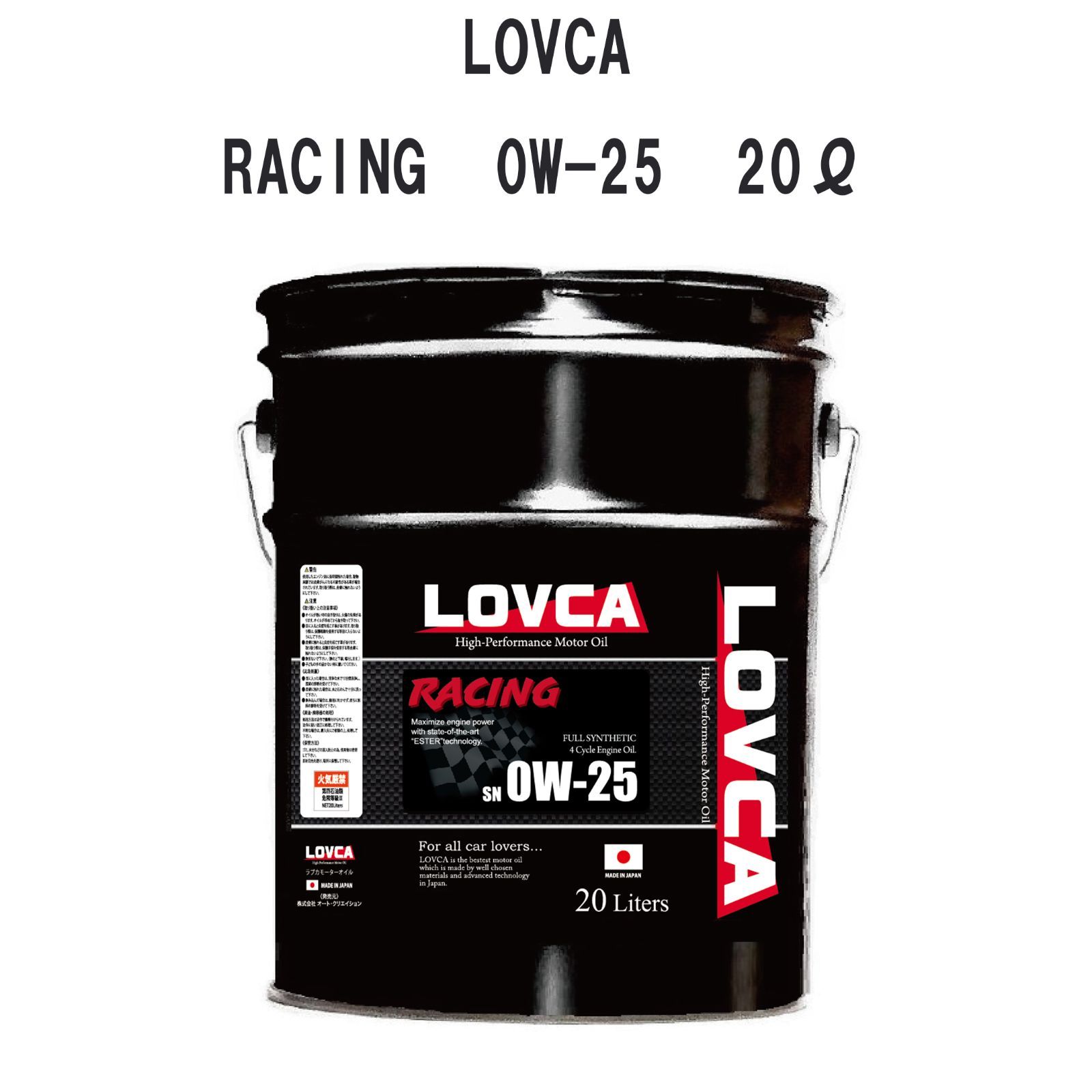 ラブカオイル　RACING 0W25 20L
