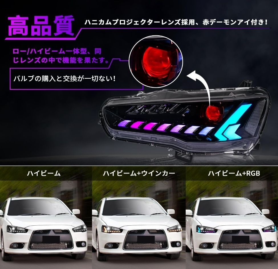 三菱ランエボ X CZ4A ギャランフォルティス用全 LED ヘッドライト Bluetooth 音楽連動 多フラッシュモード DRL 色変更 流しウインカー オープニングモーション搭載