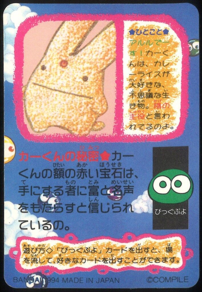 カーバンクルさま専用 楽天市場】ぷよぷよ カーバンクルの通販