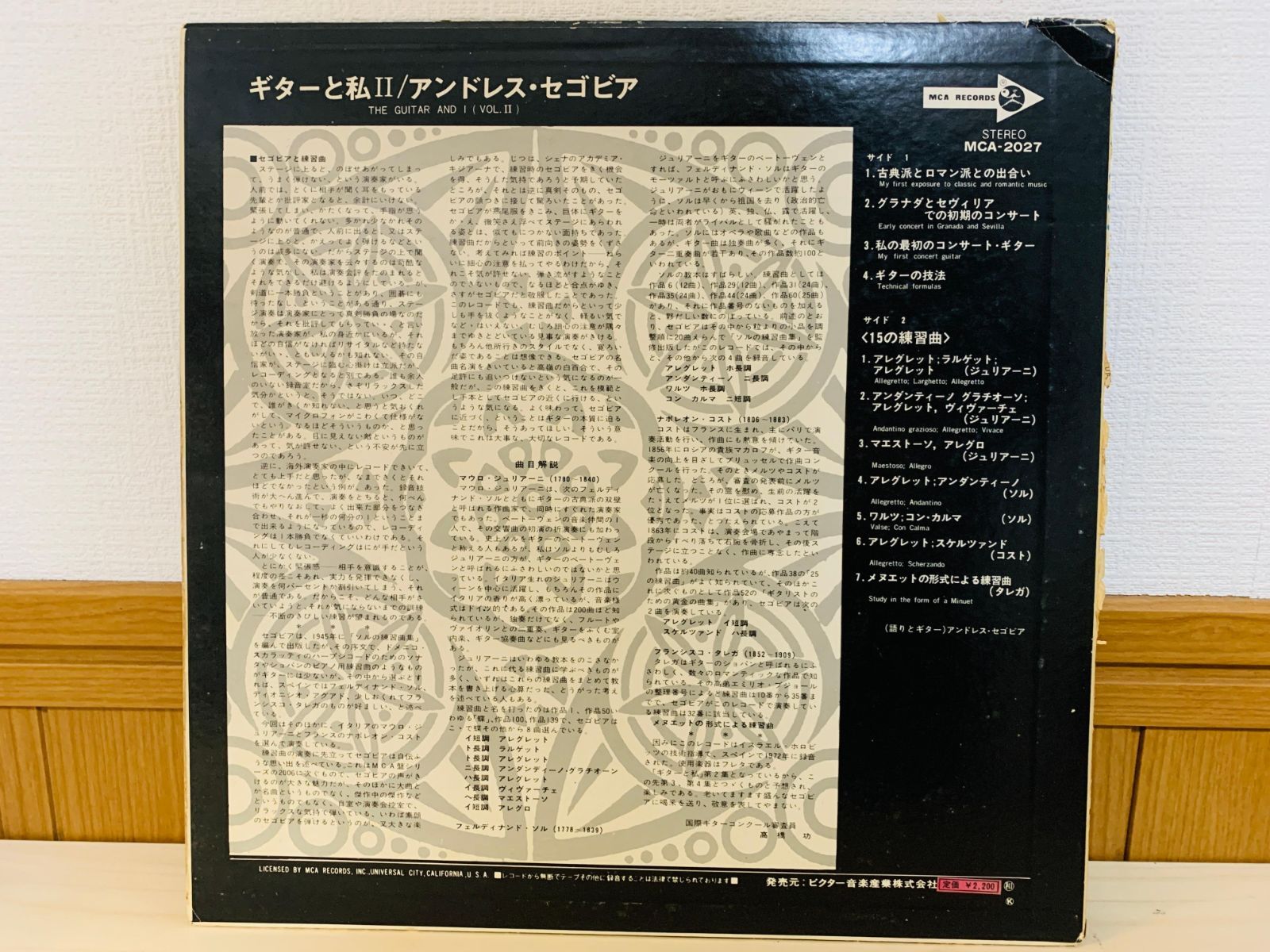 LP アンドレス・セゴビア ギターと私 II 2 / THE GUITAR AND I