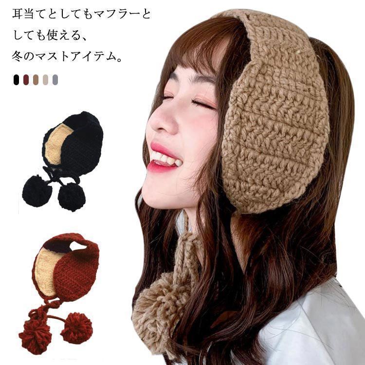 耳あて ニット 裏ボア 裏起毛 マフラー ニット帽 耳当て レディース ケーブル編み イヤーウォーマー イヤーマフラー モコモコ ふわふわ 防寒 あったか イヤーカバー イヤーマフ 耳カバー tim2418