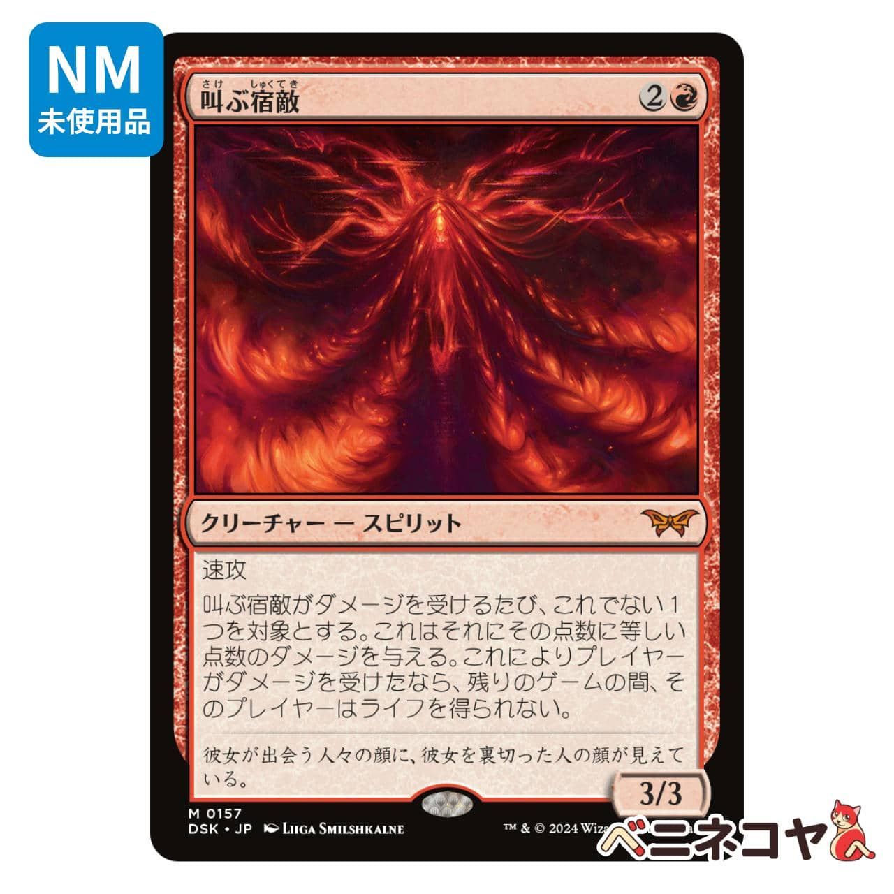 DSK】叫ぶ宿敵[JP][赤] - メルカリ