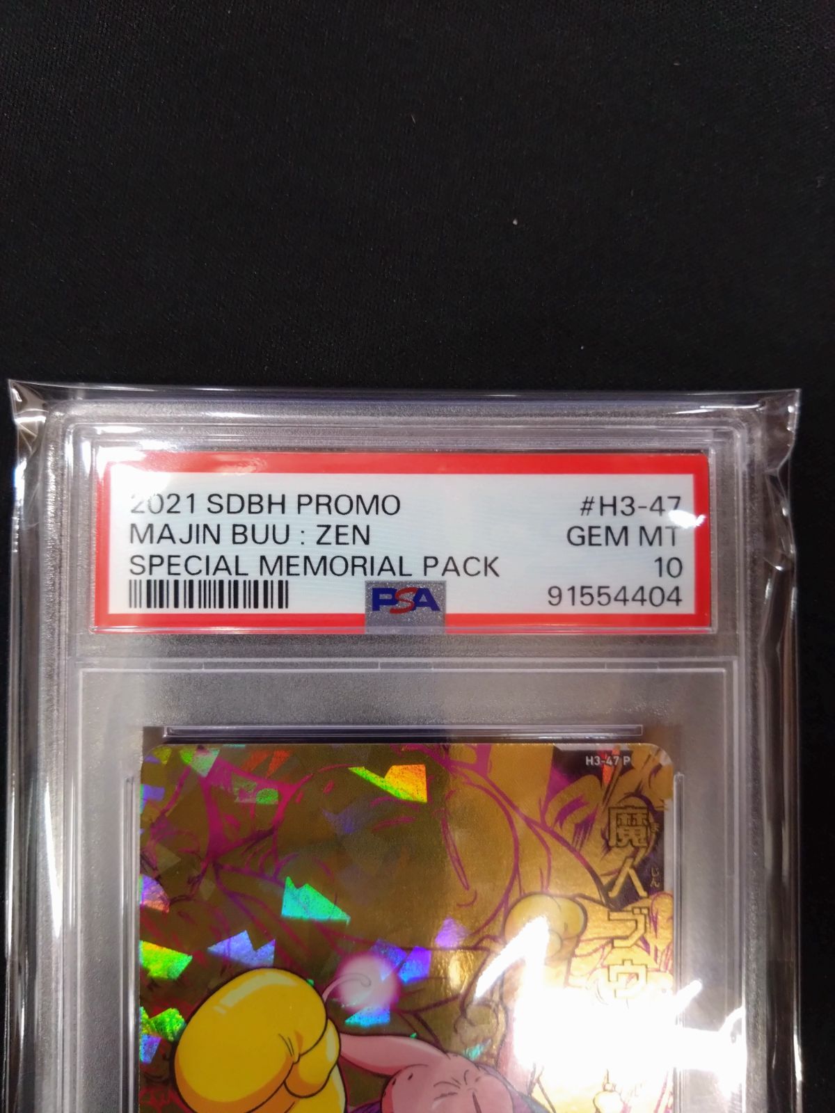 h3-47p 魔人ブウ　psa10 ドラゴンボールヒーローズ ドラゴンボールヒーローズ 魔人ブウ:善 PSA10 旧弾 初期弾 本家