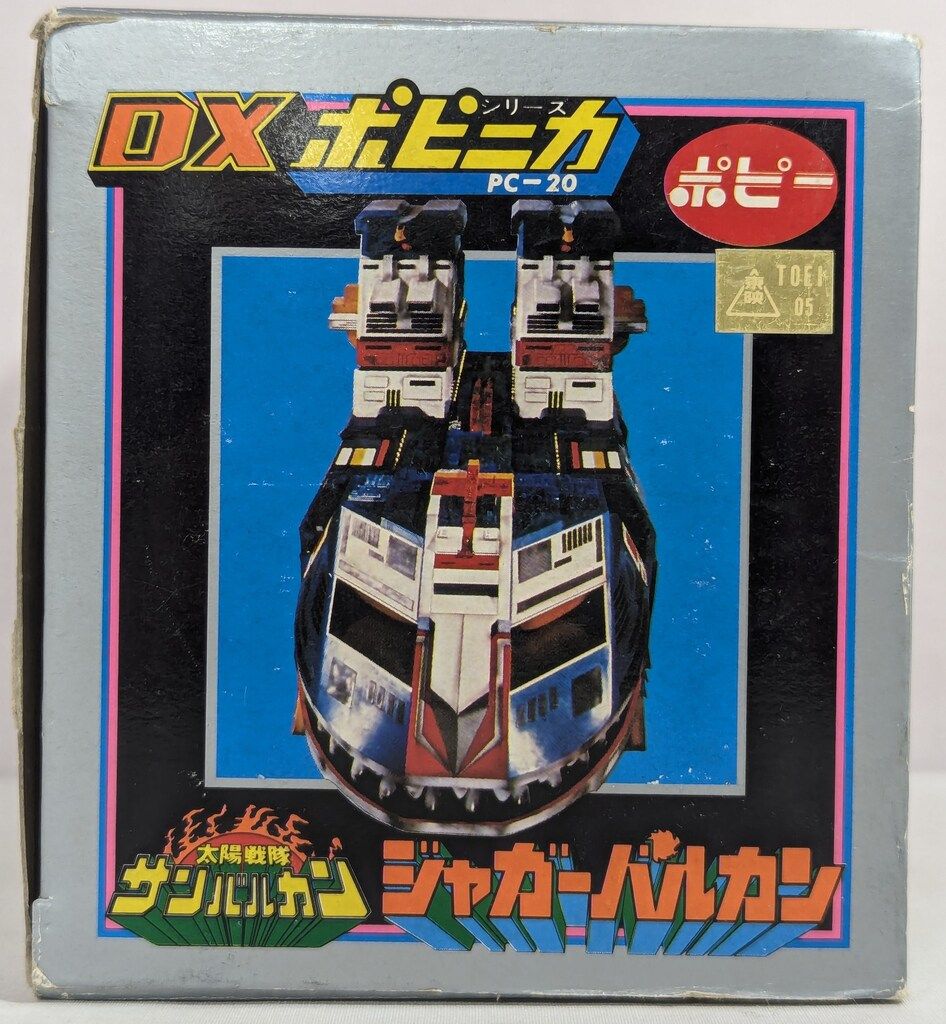 ポピニカ|サンバルカン 太陽戦隊サンバルカン