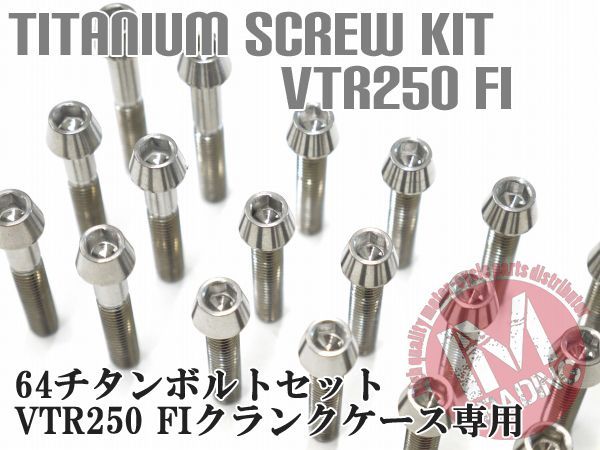 VTR250FI専用 64チタン製 クランクケースカバーボルトセット エンジンカバー テーパーキャップ ナチュラル Ti-6Al-4V