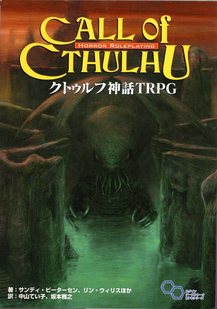 エンターブレイン Call of cthulhu Call of cthulhuクトゥルフ神話TRPG
